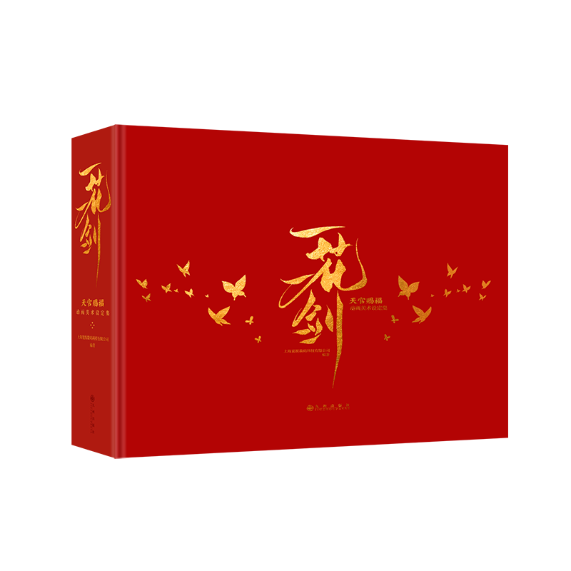 《一花一剑: 天官赐福动画美术设定集》漫画单行本