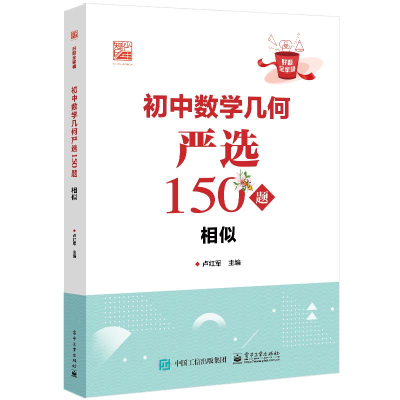 初中数学几何严选150题 相似