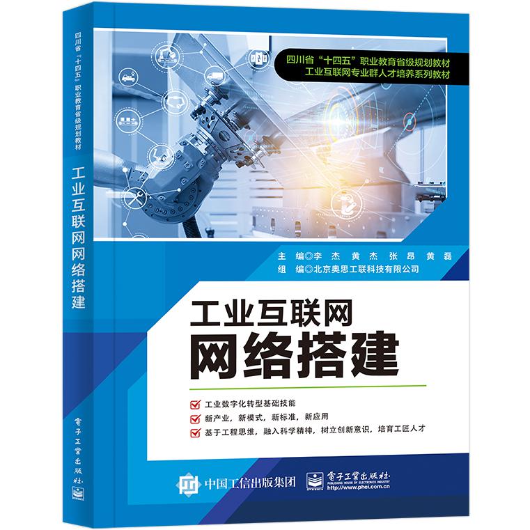 工业互联网网络搭建