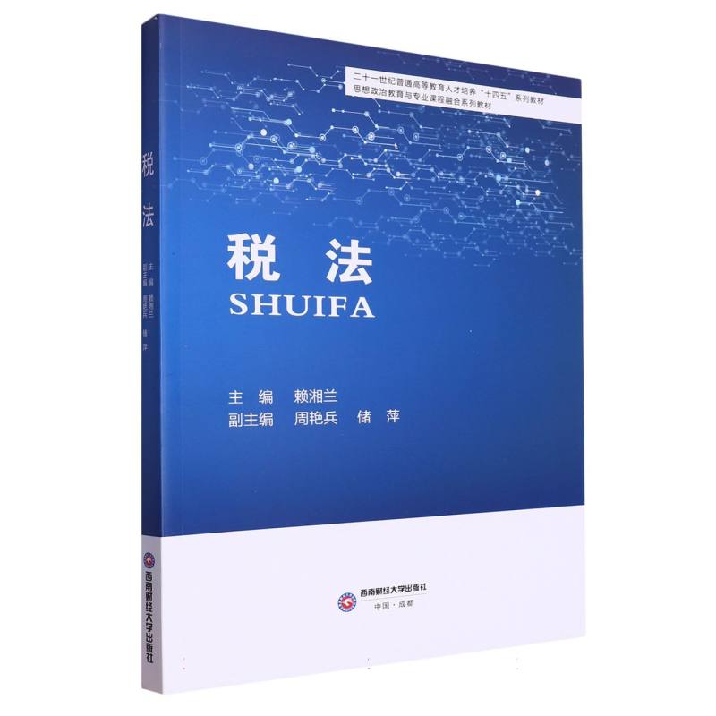 税法