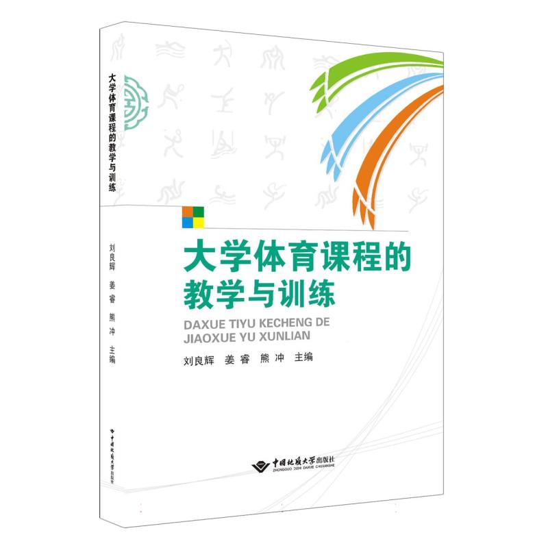 大学体育课程的教学与训练