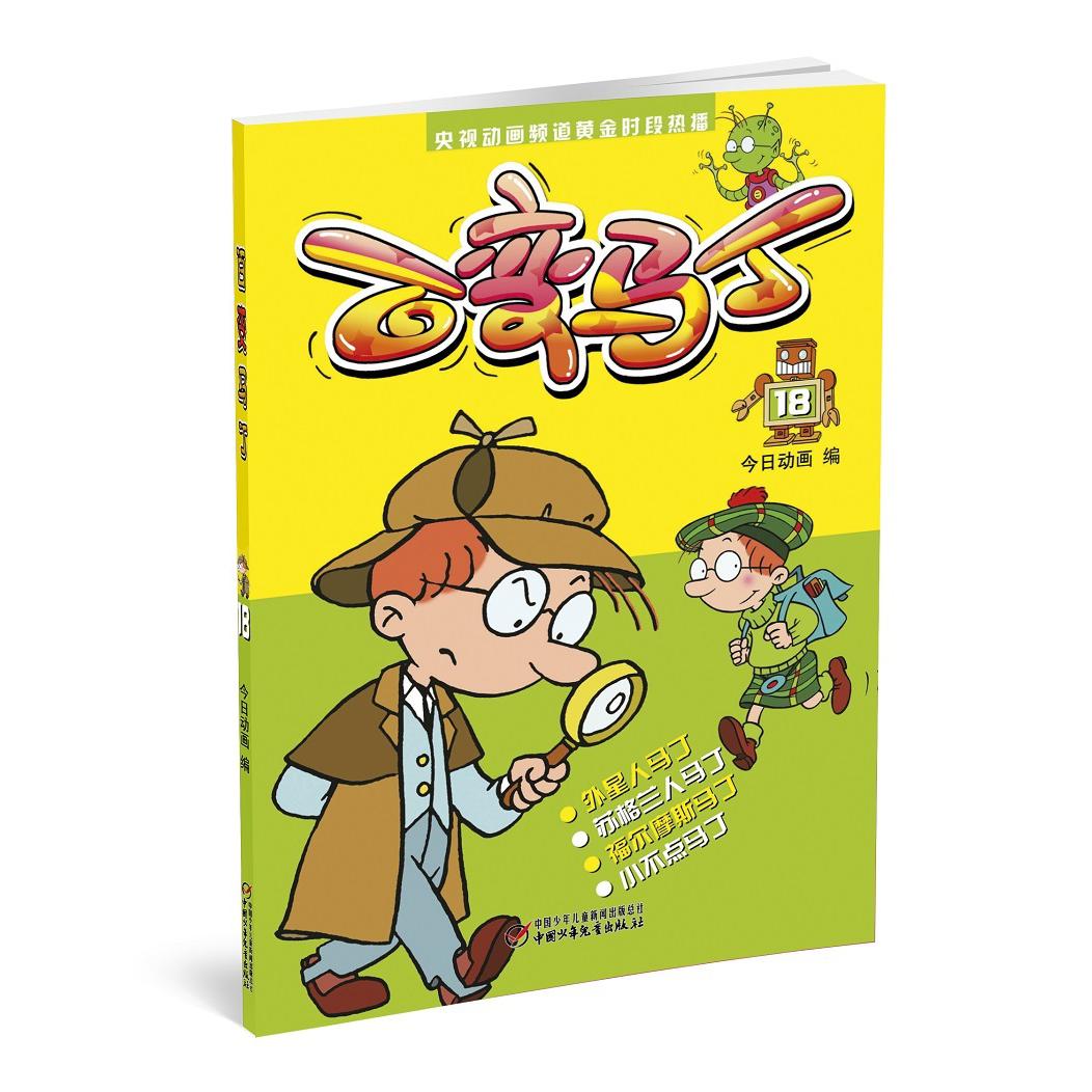 百变马丁（18）
