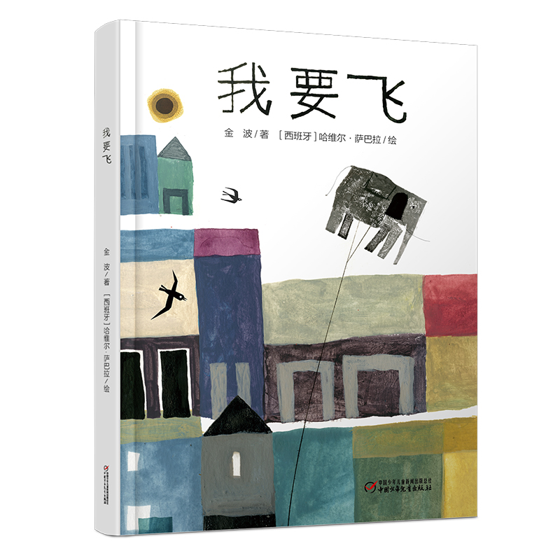 我要飞（精）