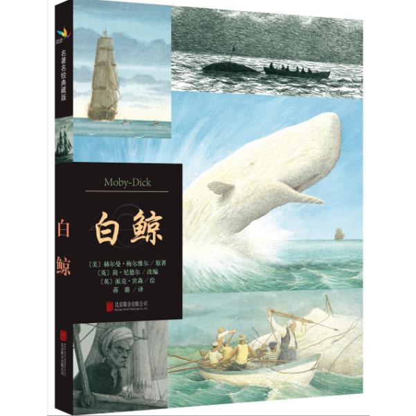 白鲸