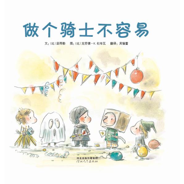 做个骑士不容易（精）