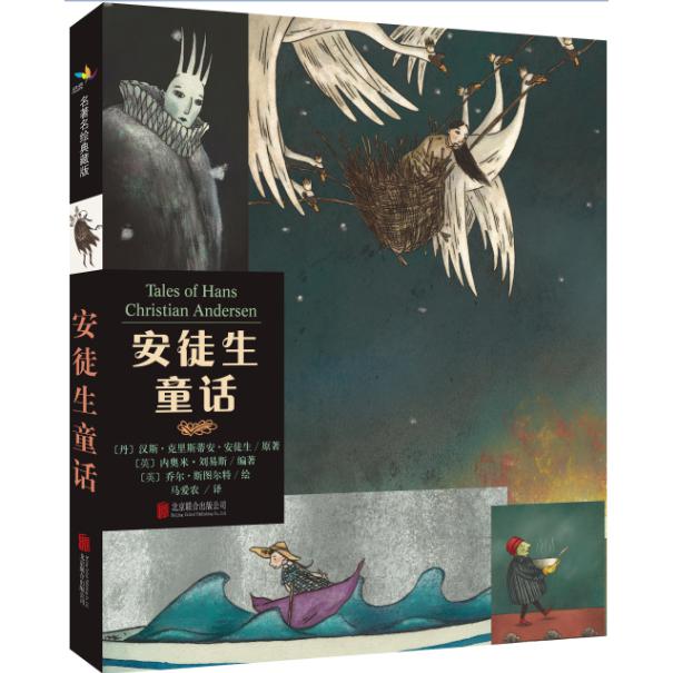 安徒生童话