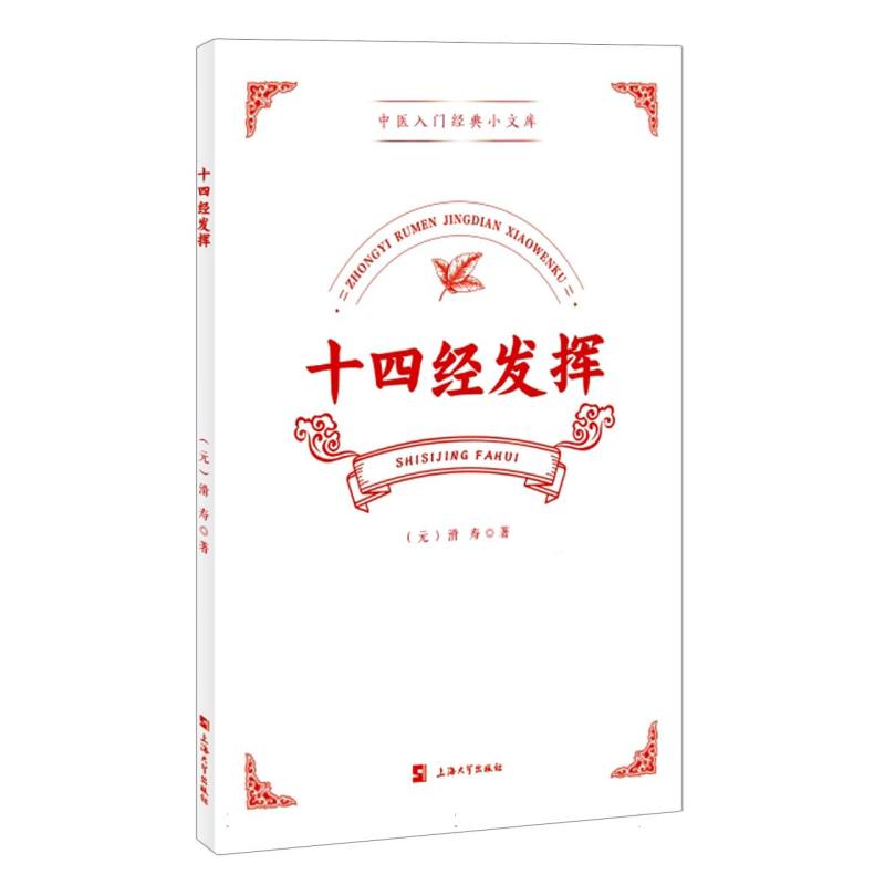 十四经发挥