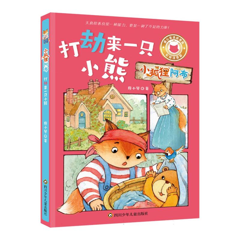 打劫来一只小熊/小狐狸阿布