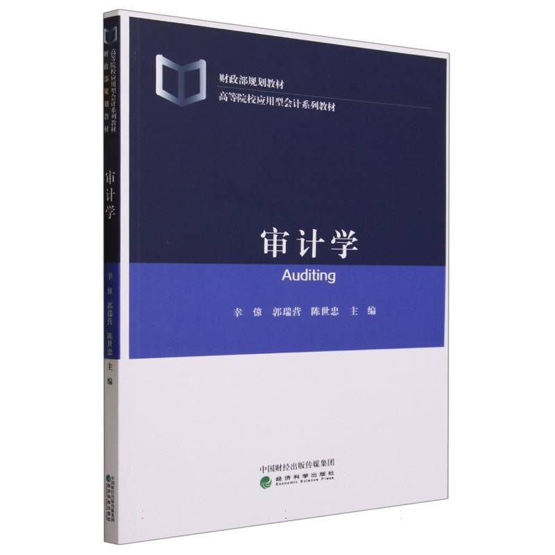 审计学