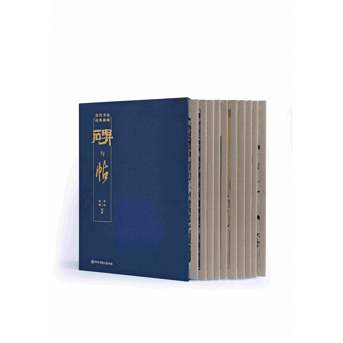 碑与帖