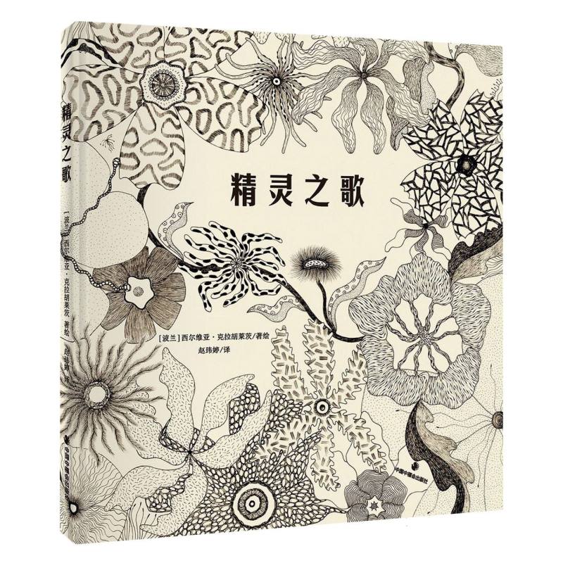 精灵之歌