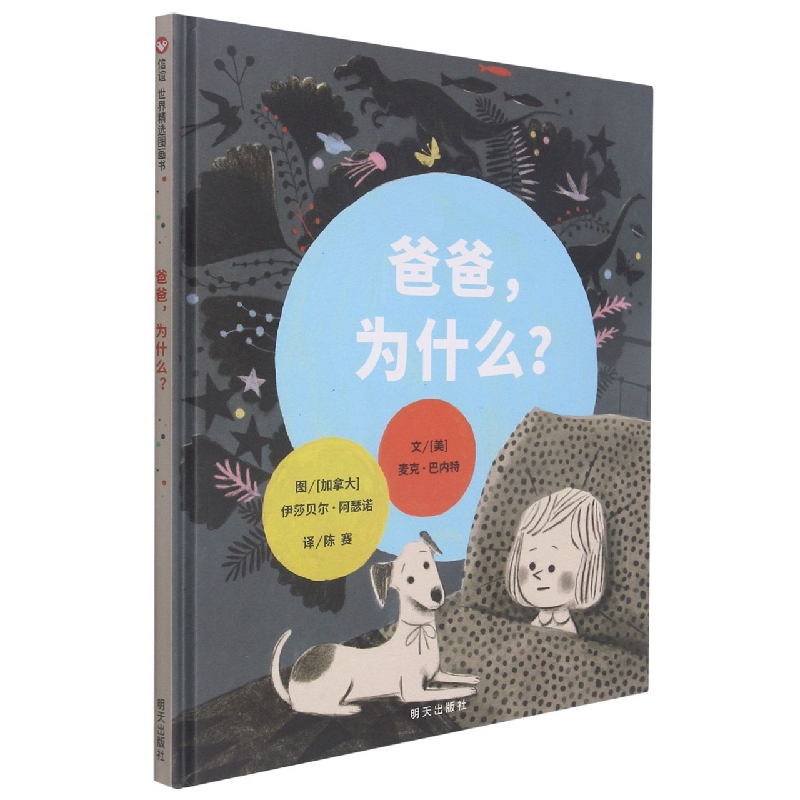 爸爸为什么(精)