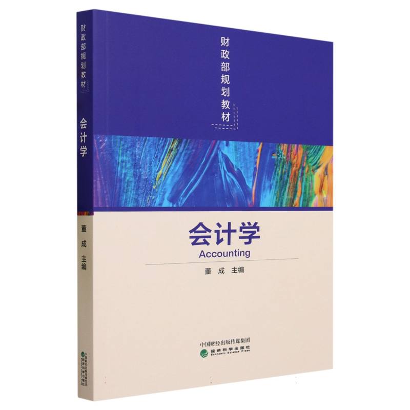 会计学