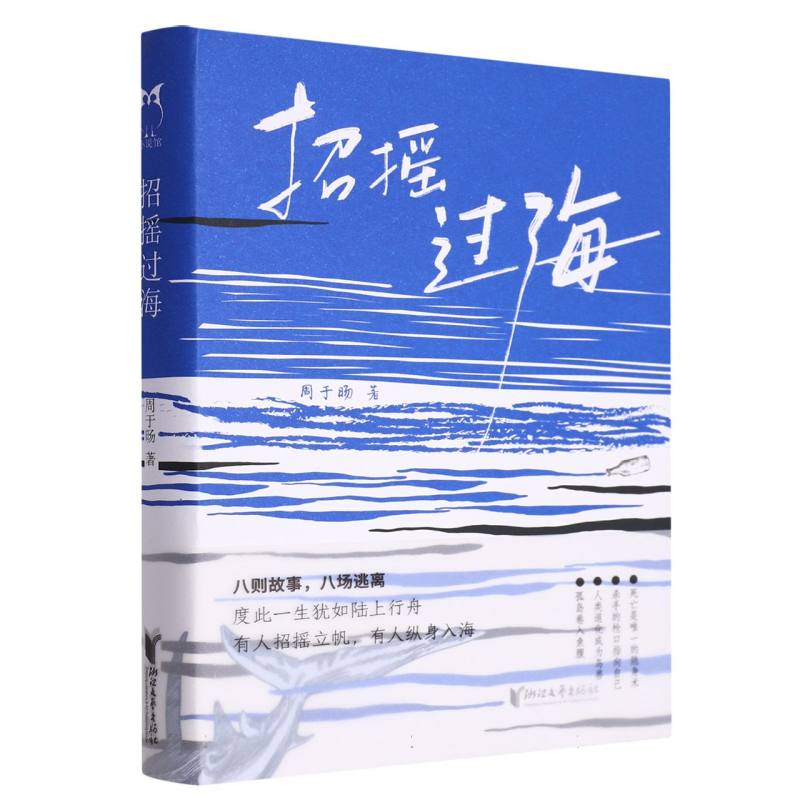 招摇过海(精)
