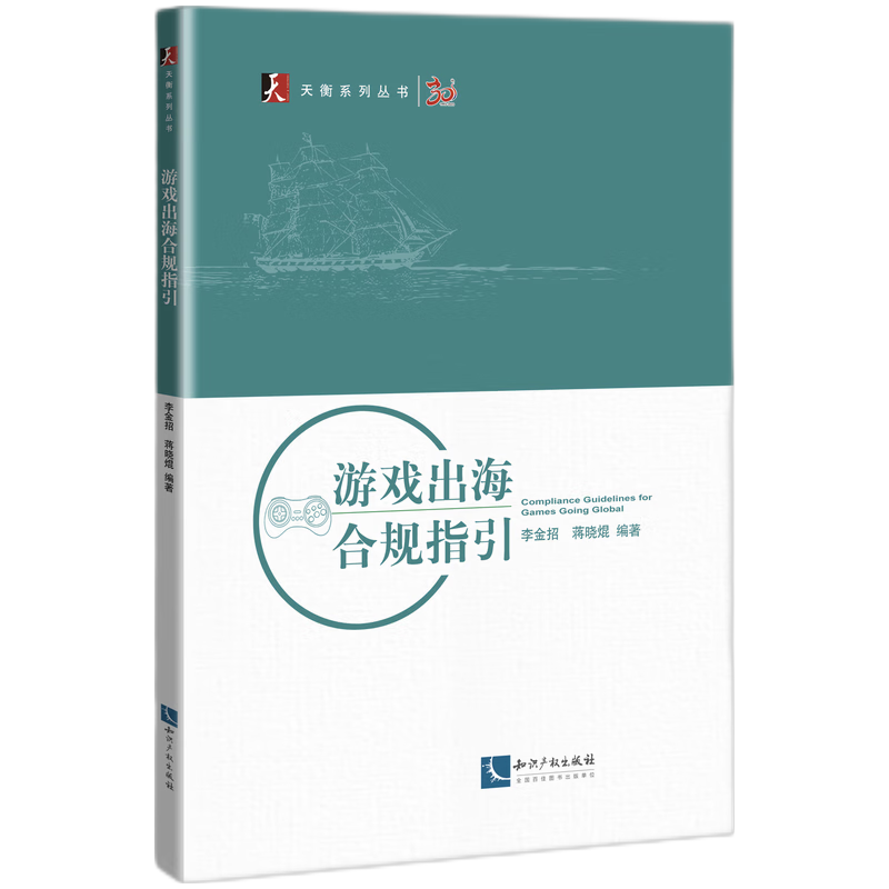 游戏出海合规指引