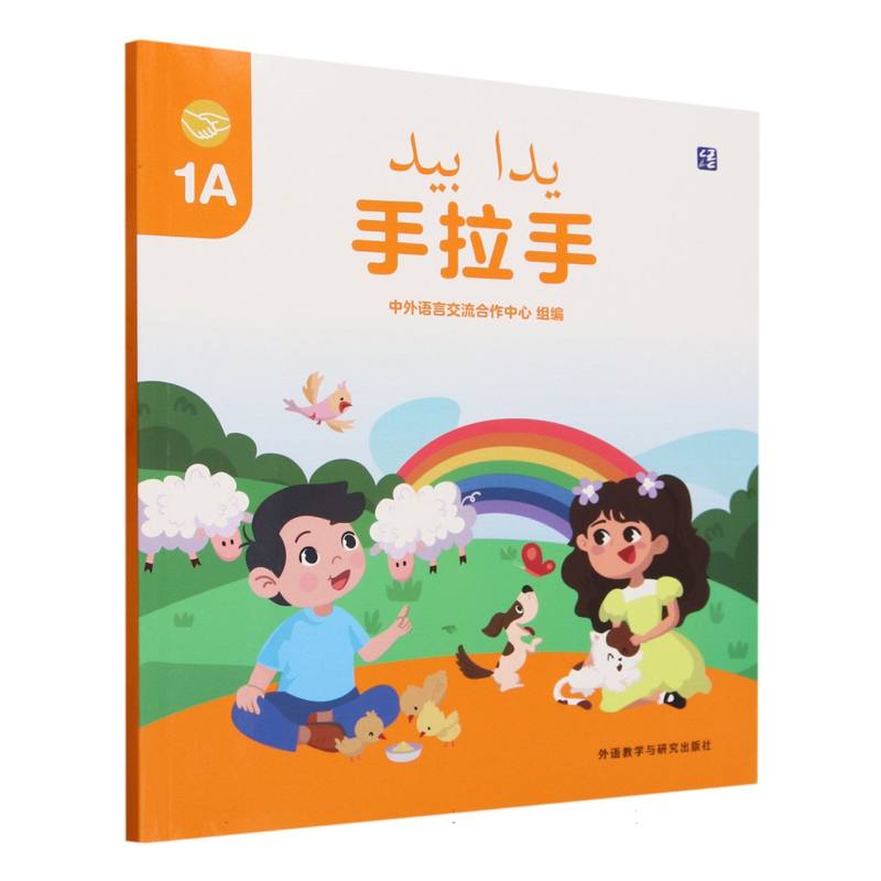 手拉手(1A)
