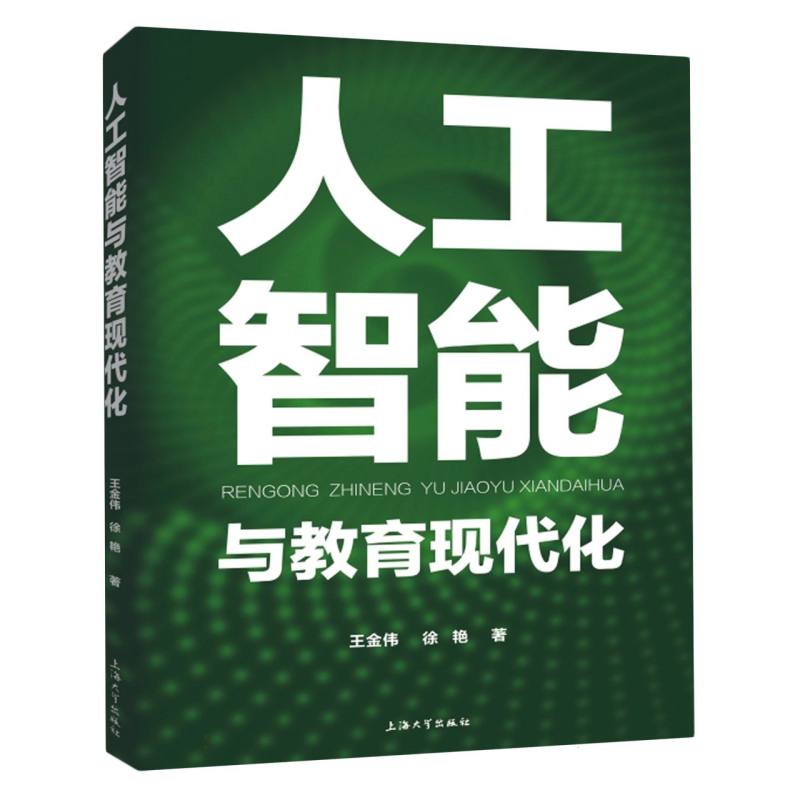 人工智能与教育现代化