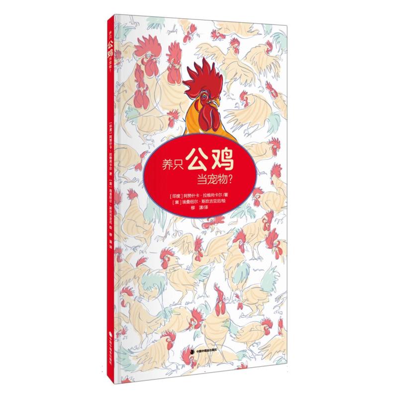 养只公鸡当宠物？