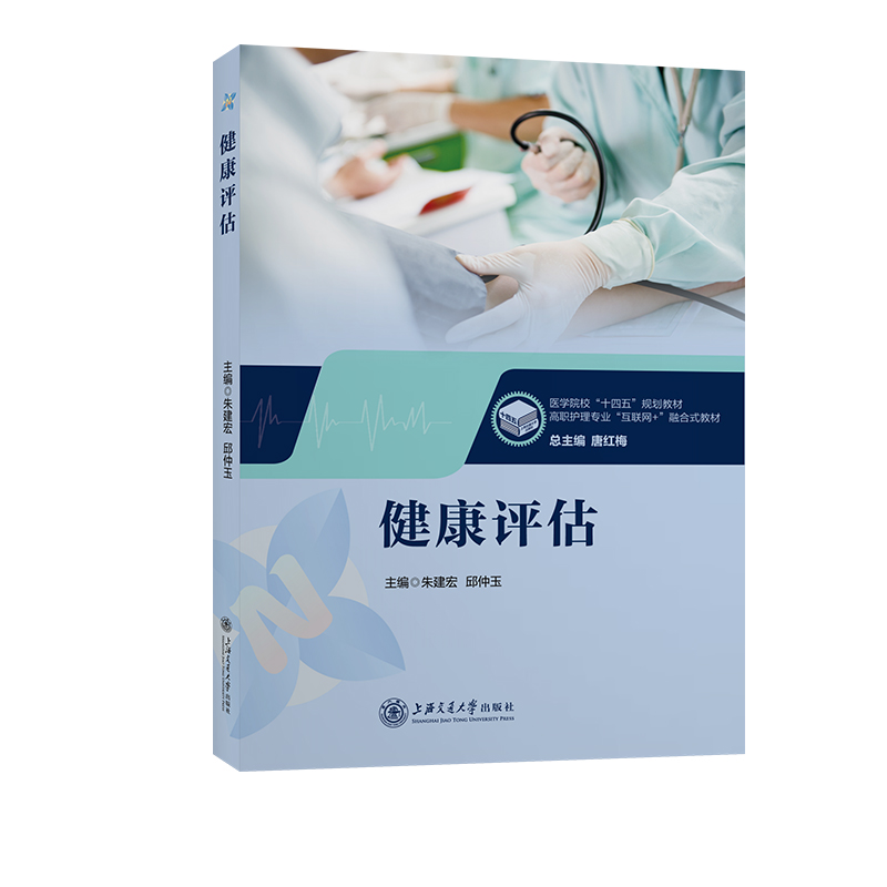 健康评估