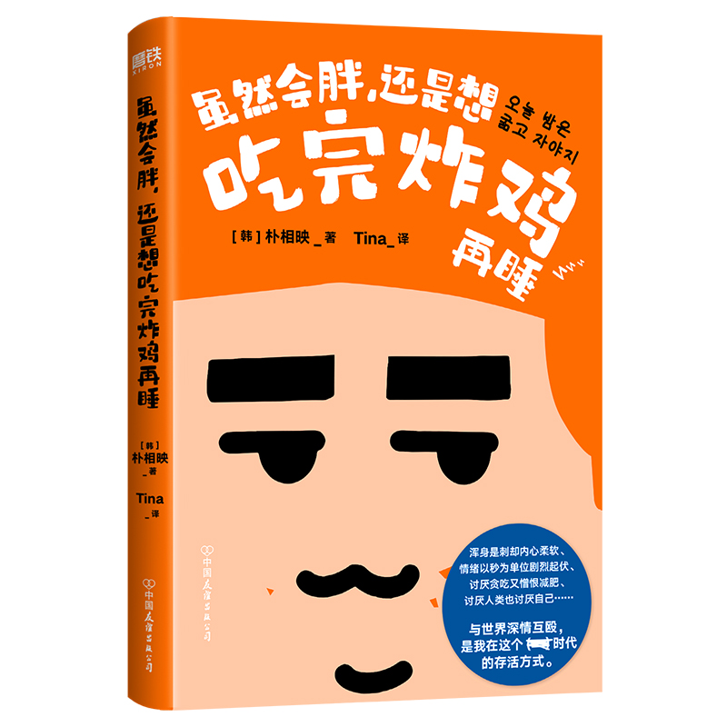 虽然会胖，还是想吃完炸鸡再睡