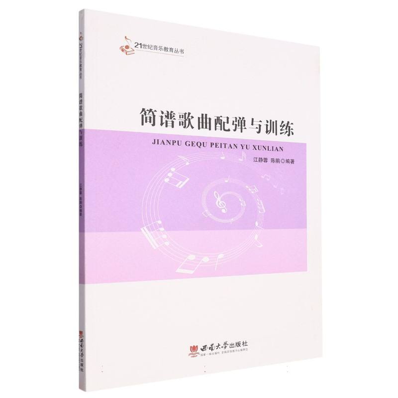 简谱歌曲配弹与训练