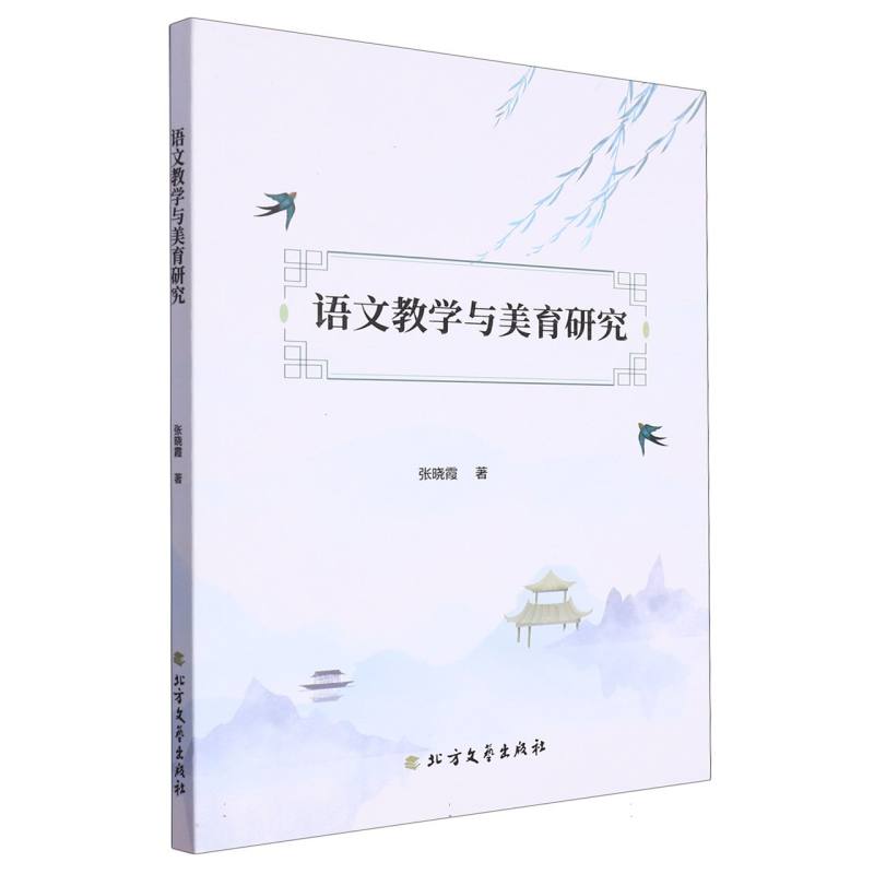语文数学与美育研究