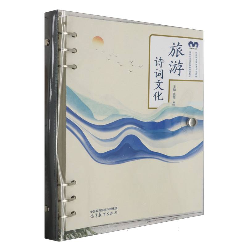 旅游诗词文化