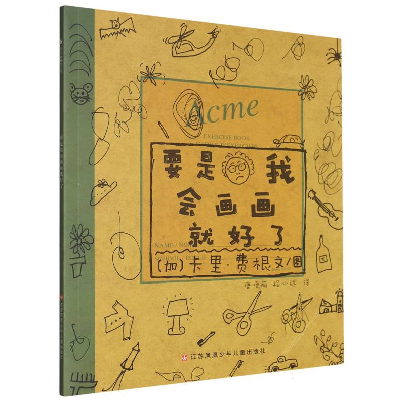 要是我会画画就好了