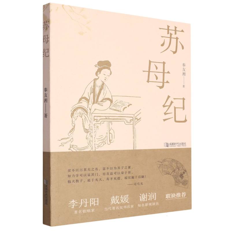 苏母纪