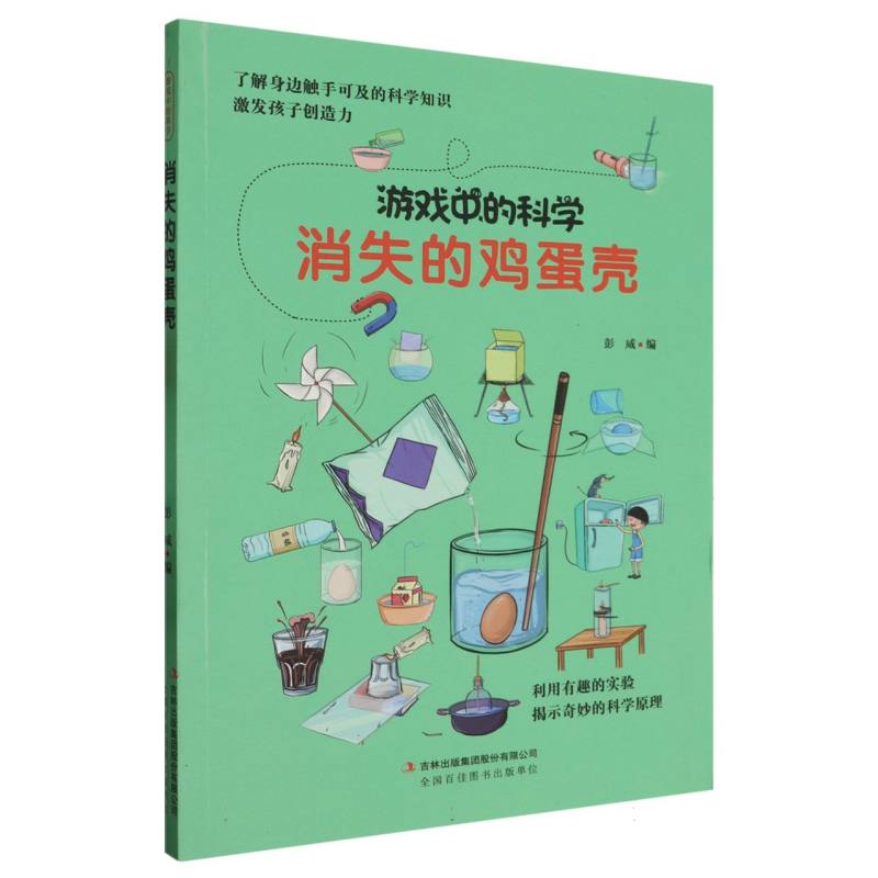 游戏中的科学：消失的鸡蛋壳