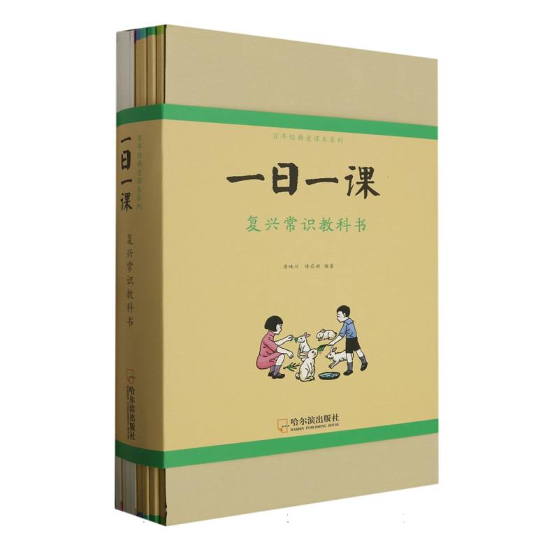 一日一课：复兴常识教科书