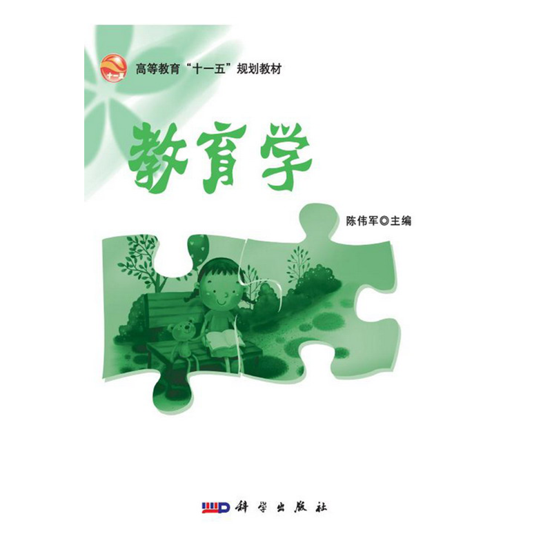 教育学（高等教育十一五规划教材）