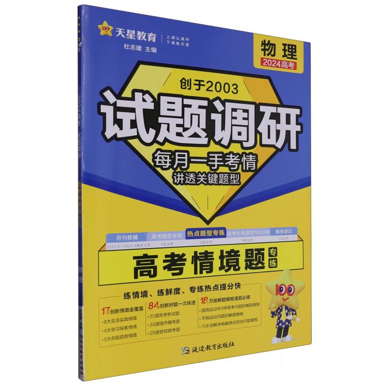 2023-2024年试题调研 热点题型专练 物理 情境题