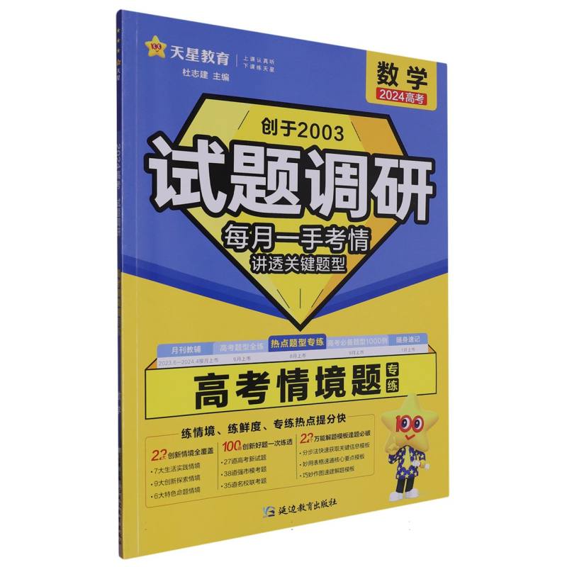 2023-2024年试题调研 热点题型专练 数学 情境题