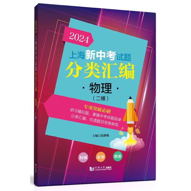 2024 上海新中考试题分类汇编 物理（二模）