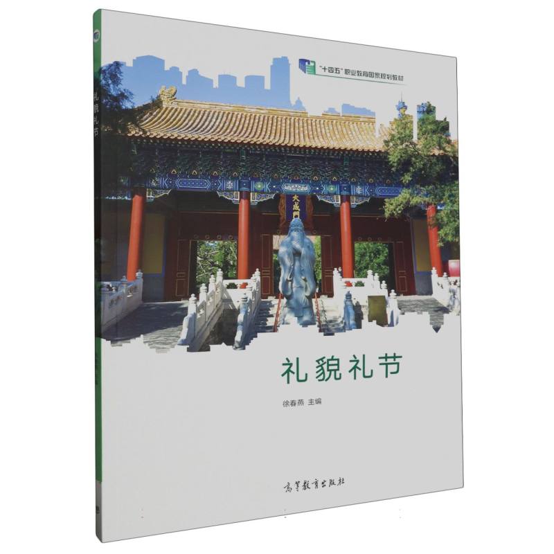 礼貌礼节