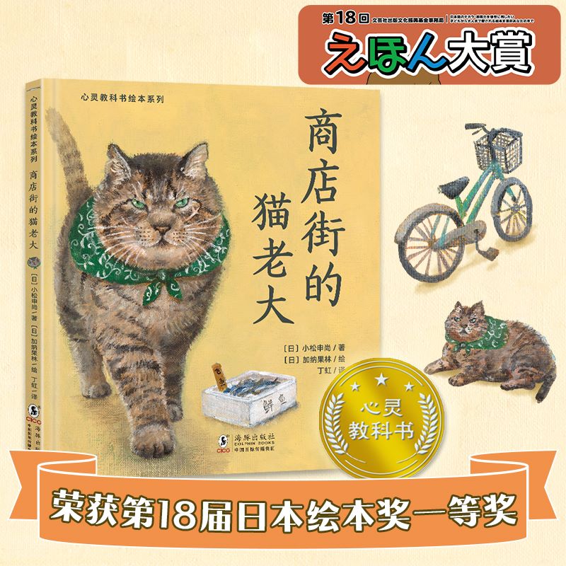 心灵教科书绘本系列：商店街的猫老大