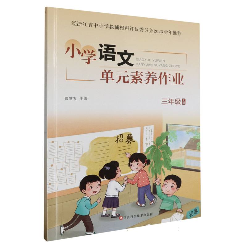 小学语文单元素养作业（3上）