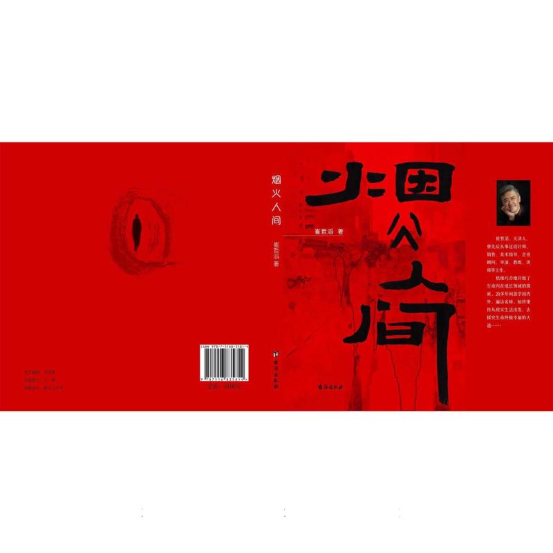 烟火人间