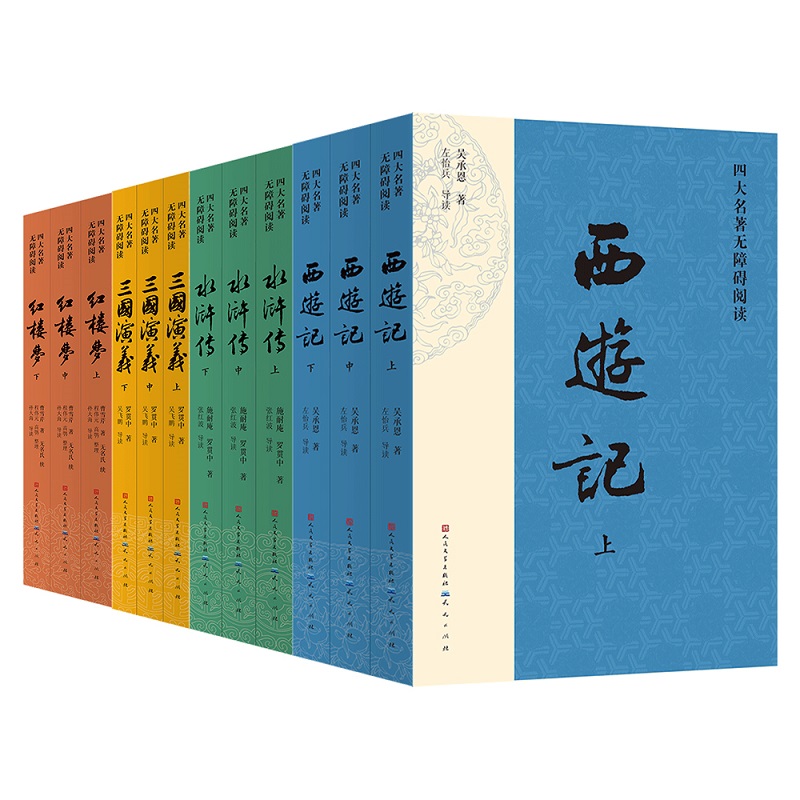 四大名著无障碍阅读（红楼梦，西游记，水浒传，三国演义）（共12册）