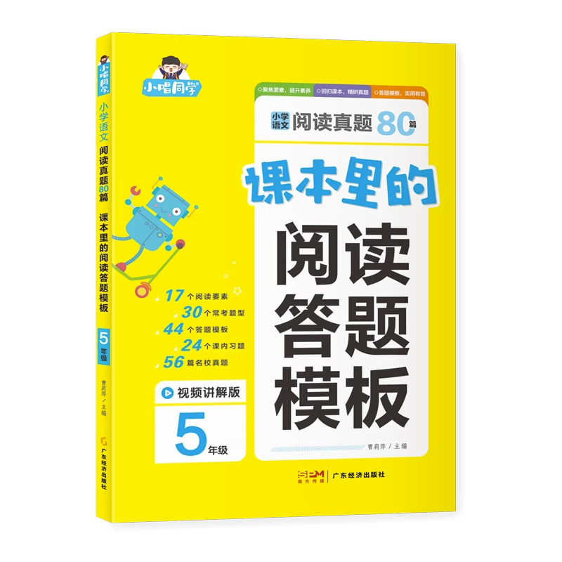 小学语文 · 课本里的阅读答题模板 · 5年级