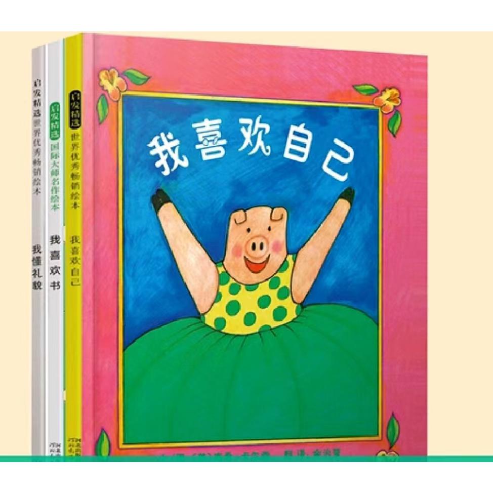 我喜欢自己（套装全3册）新-