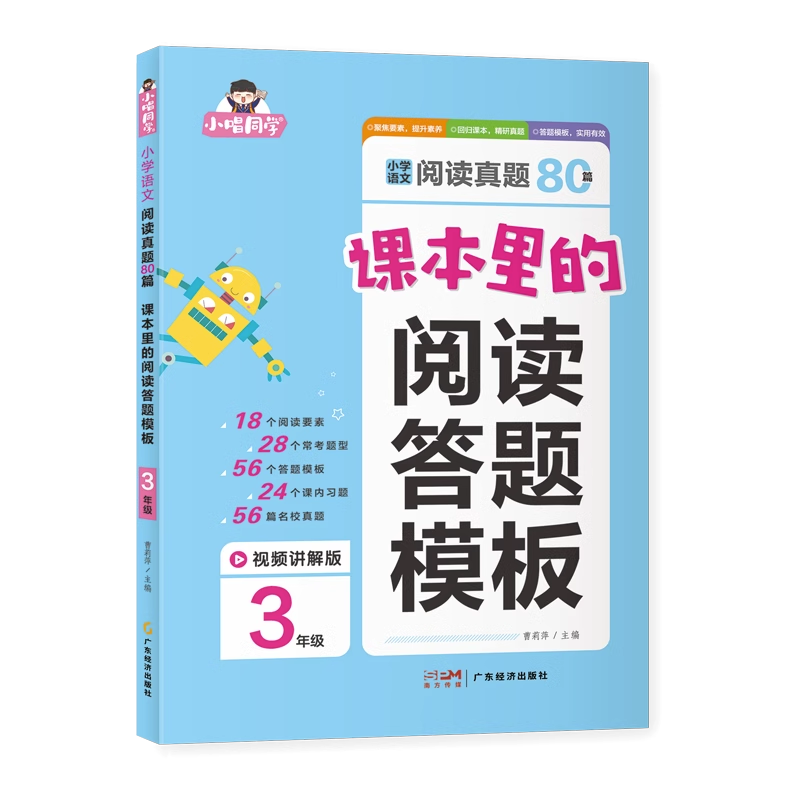 小学语文 · 课本里的阅读答题模板 · 3年级