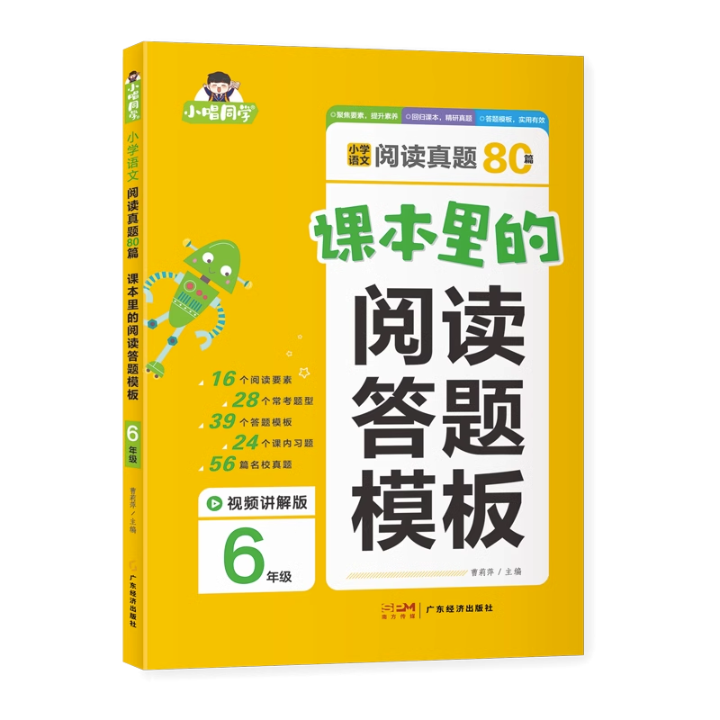 小学语文 · 课本里的阅读答题模板 · 6年级