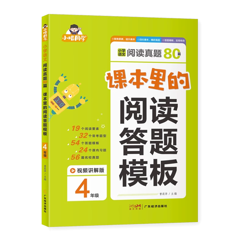 小学语文 · 课本里的阅读答题模板 · 4年级