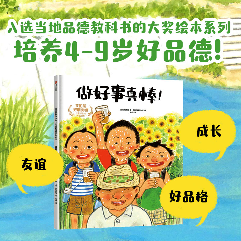 做好事真棒！