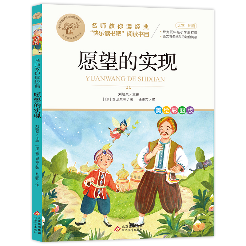 名师教你读经典《愿望的实现》