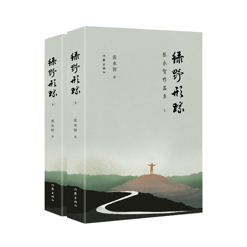 绿野形踪：张永智作品集