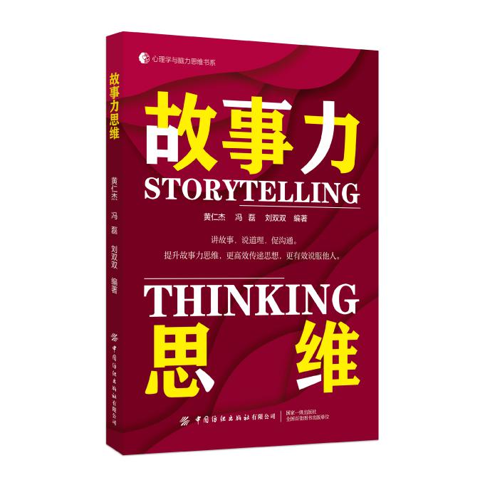 故事力思维