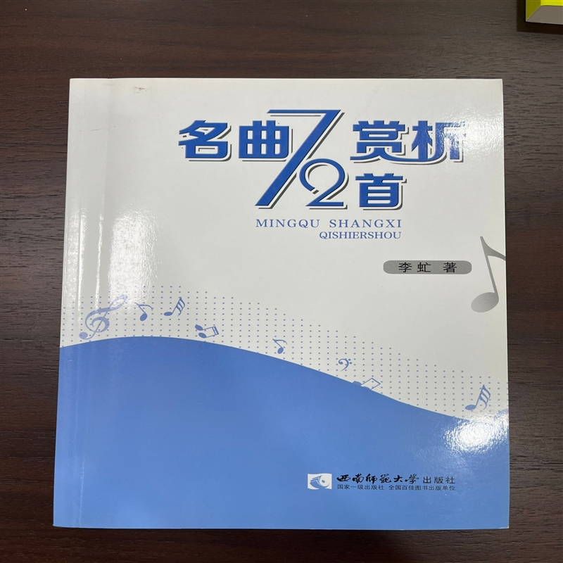 名曲赏析72首
